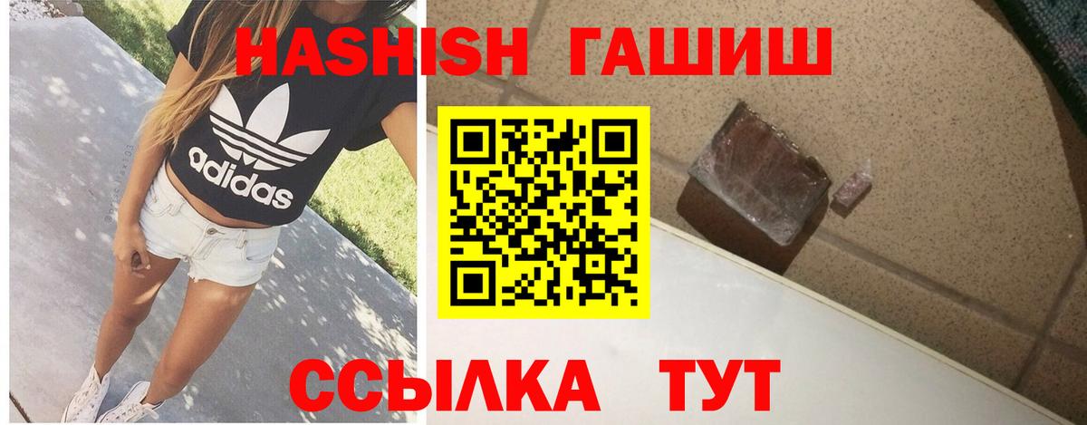 ГАШ  Гашиш индика сатива  ГАШ хэш  Вход с VPN  Усинск 